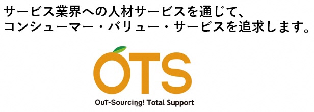 株式会社アウトソーソングトータルサポート