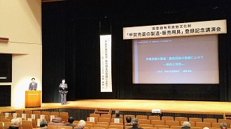 国有形民俗文化財登録記念講演会