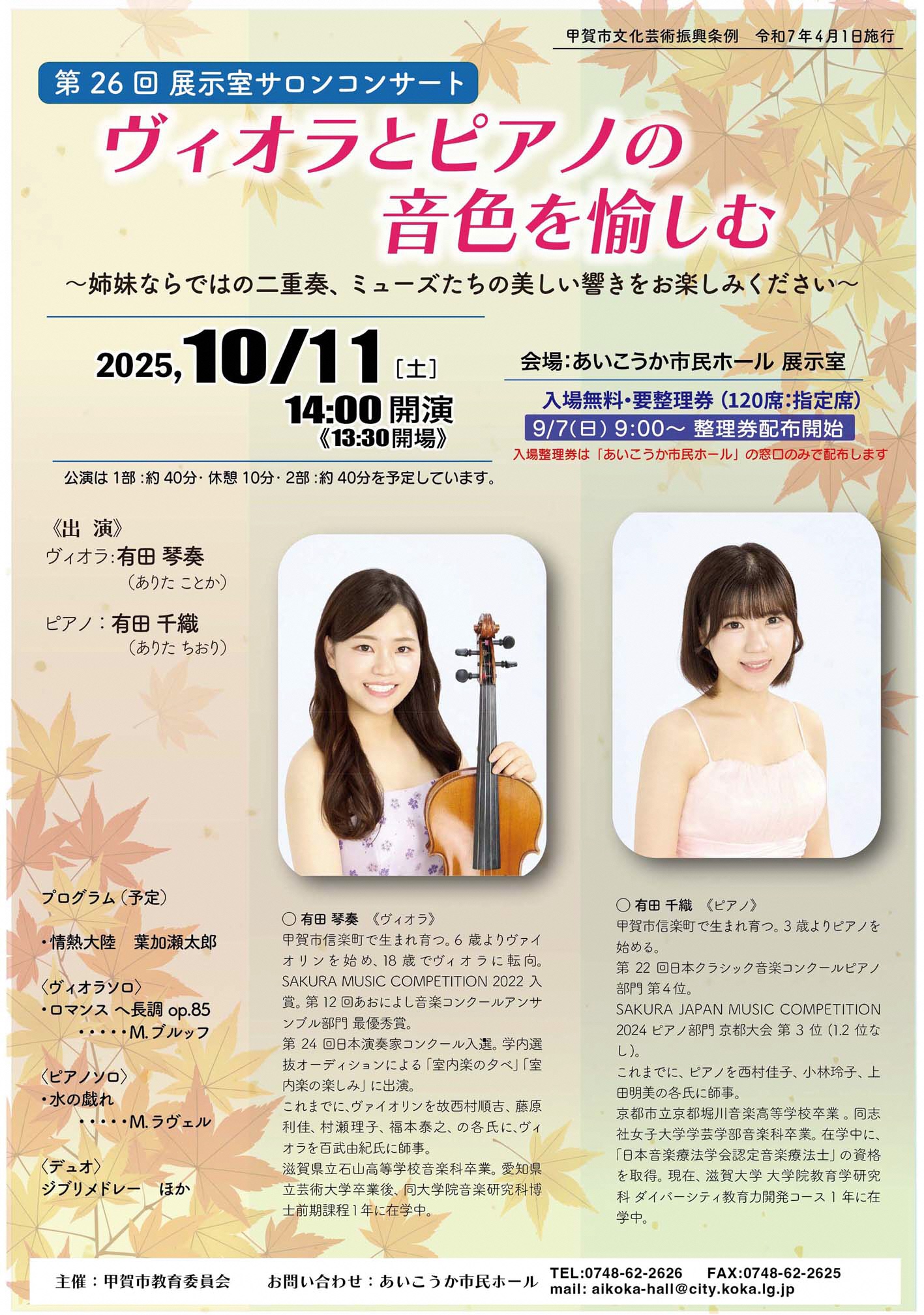 第26回　展示室サロンコンサート