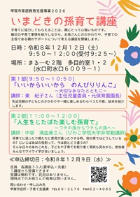 いまどきの孫育て講座チラシ