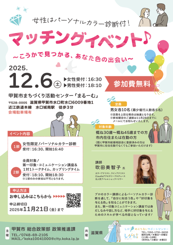 マッチングイベント広報チラシ