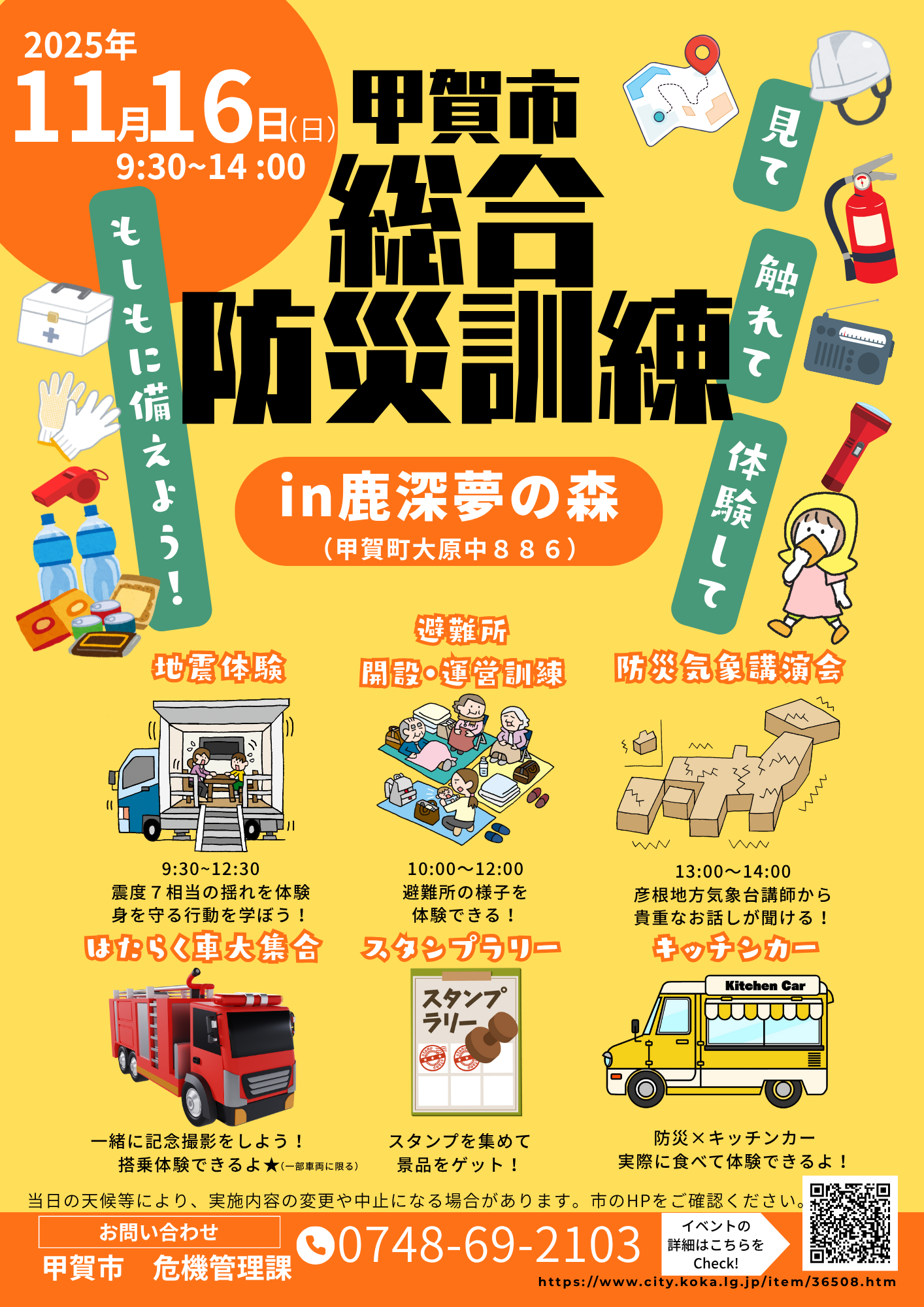 防災訓練チラシ