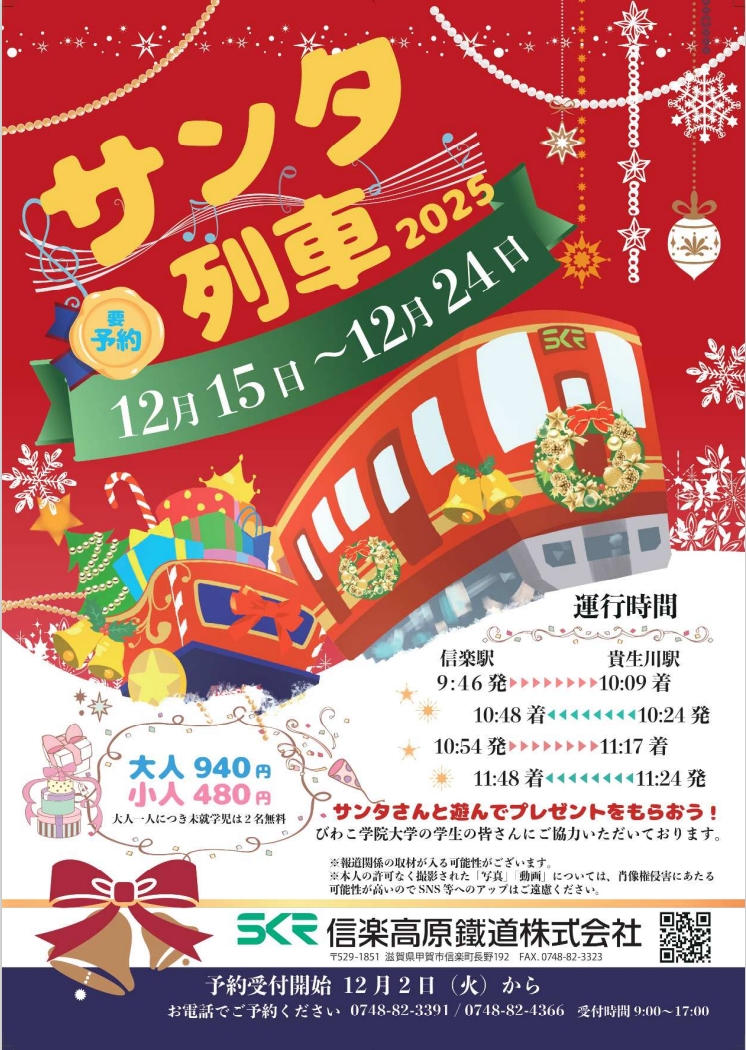 サンタ列車チラシ