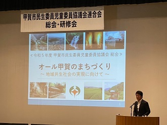 甲賀市民生委員児童委員協議会連合会総会　市長講演