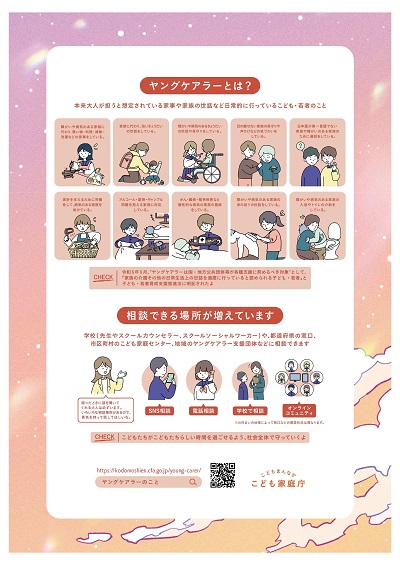 子ども家庭庁リーフレット裏