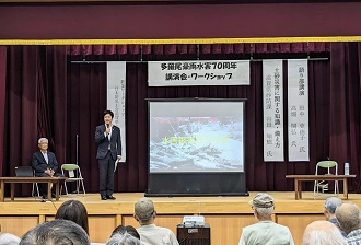 多羅尾豪雨水害70周年講演会・ワークショップ