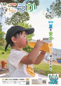 広報こうか月7号