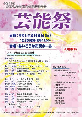 第18回芸能祭チラシ