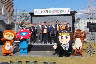 コウカEXPO2023