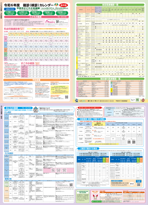 令和6年度　健診（検診）カレンダー