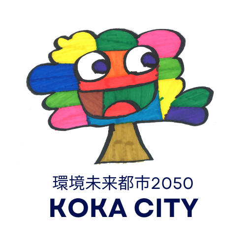 環境未来都市・甲賀　ロゴマーク