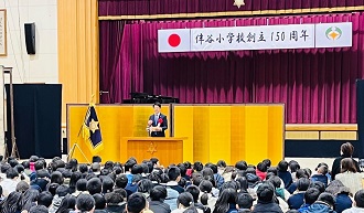 伴谷小学校創立150周年記念式典