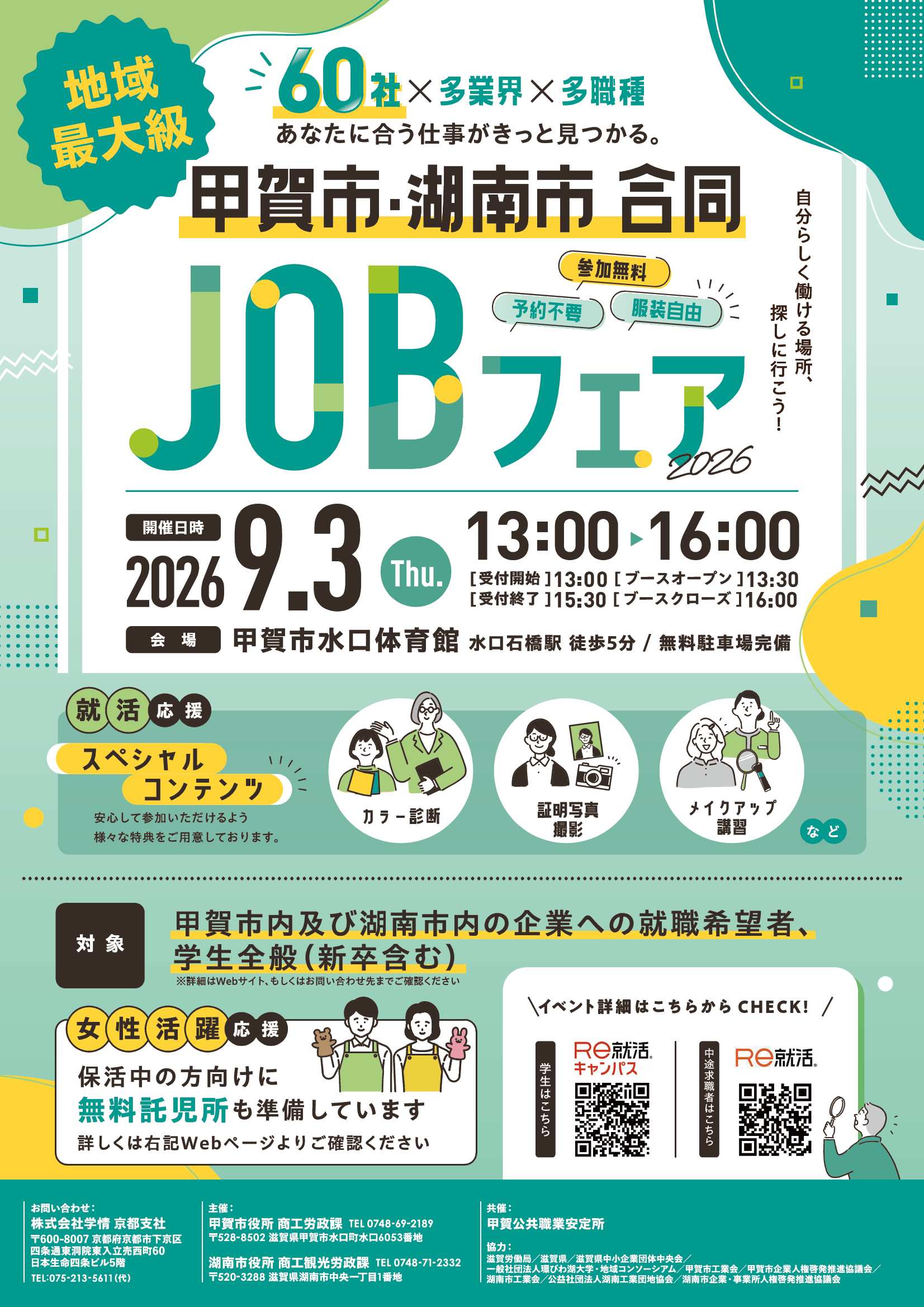 JOBフェアチラシ