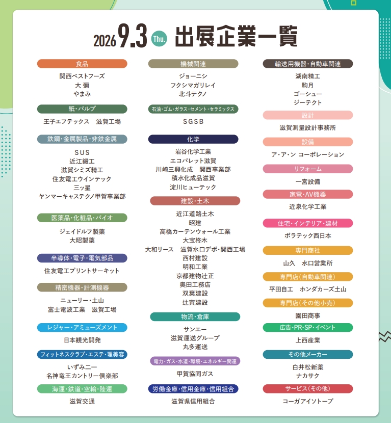 出展企業一覧