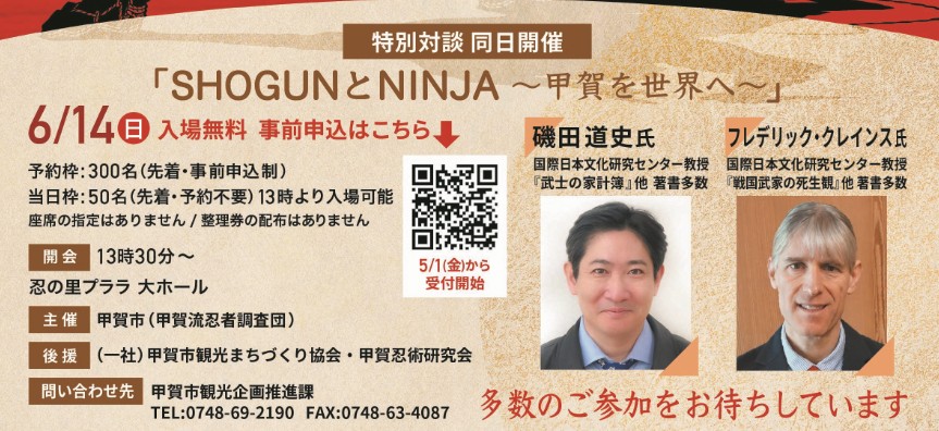 特別対談ポスター