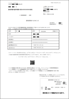 資格情報のお知らせ