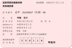 資格確認書画像