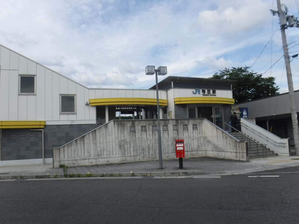 寺庄駅