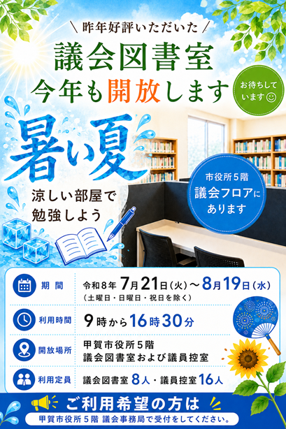 図書室開放ポスター