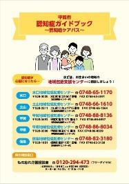 認知症ケアパス表紙画像