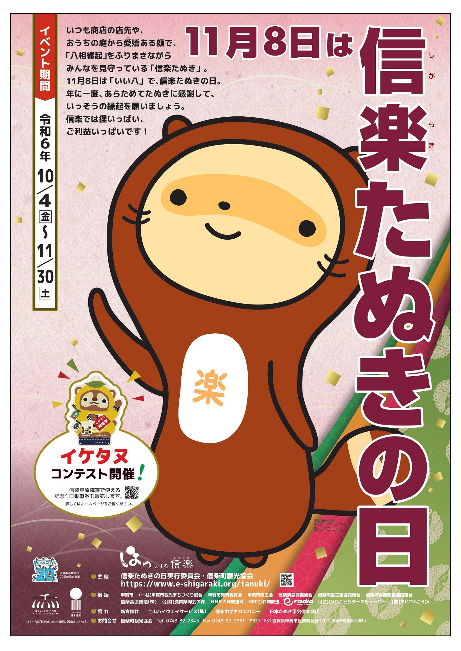イベント案内チラシ