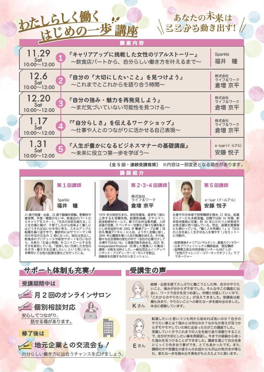 キャリアアップチラシ裏