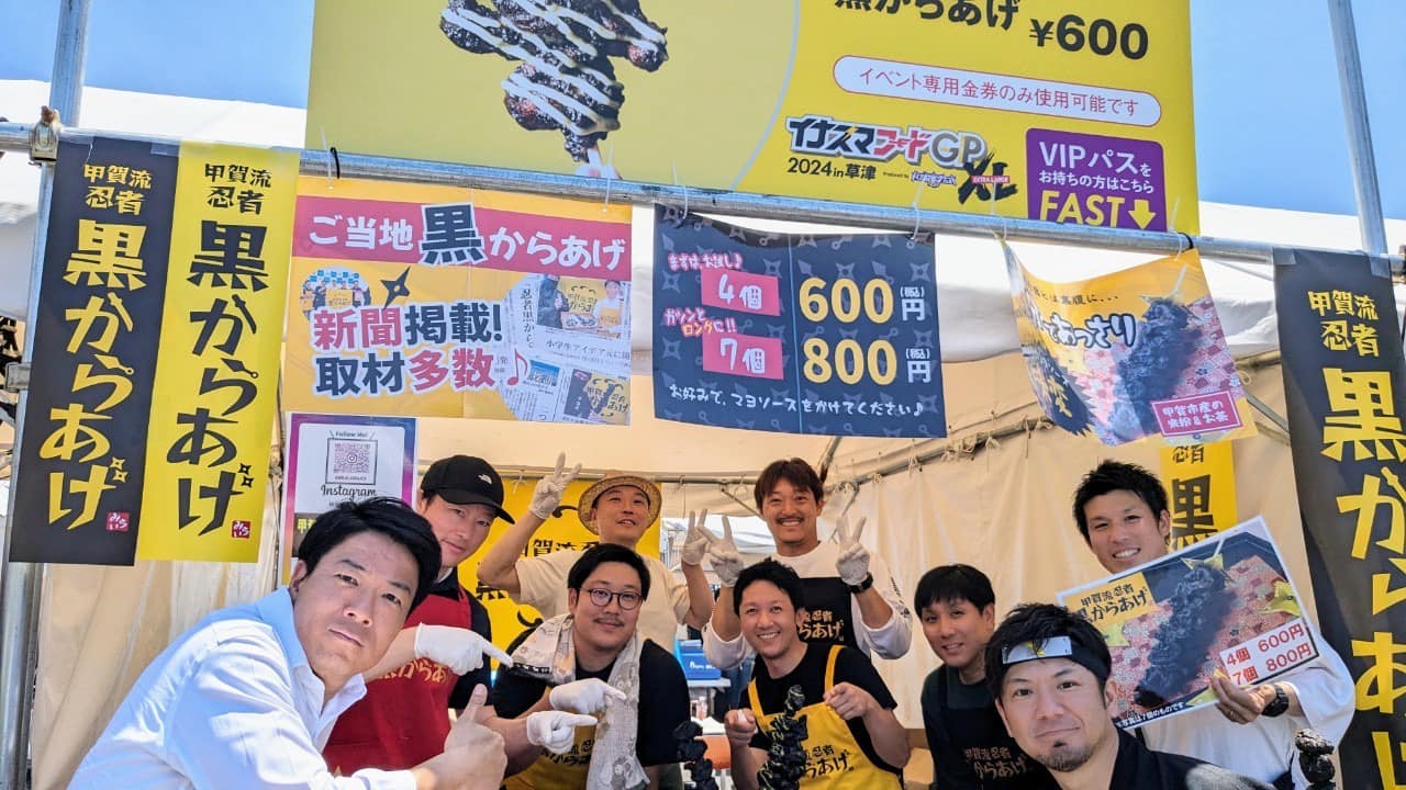 甲賀流忍者黒からあげの屋台での集合写真