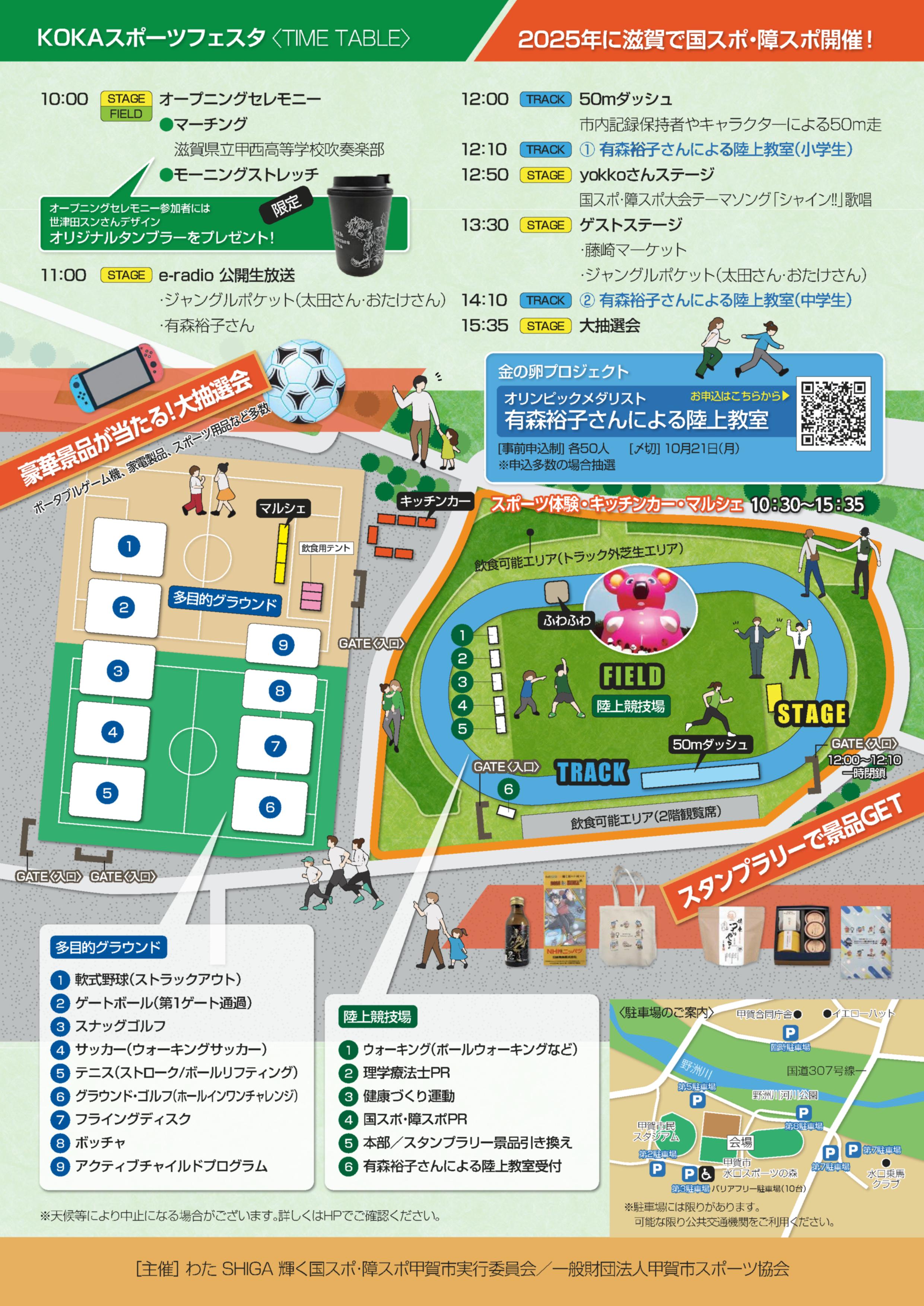 チラシ裏面