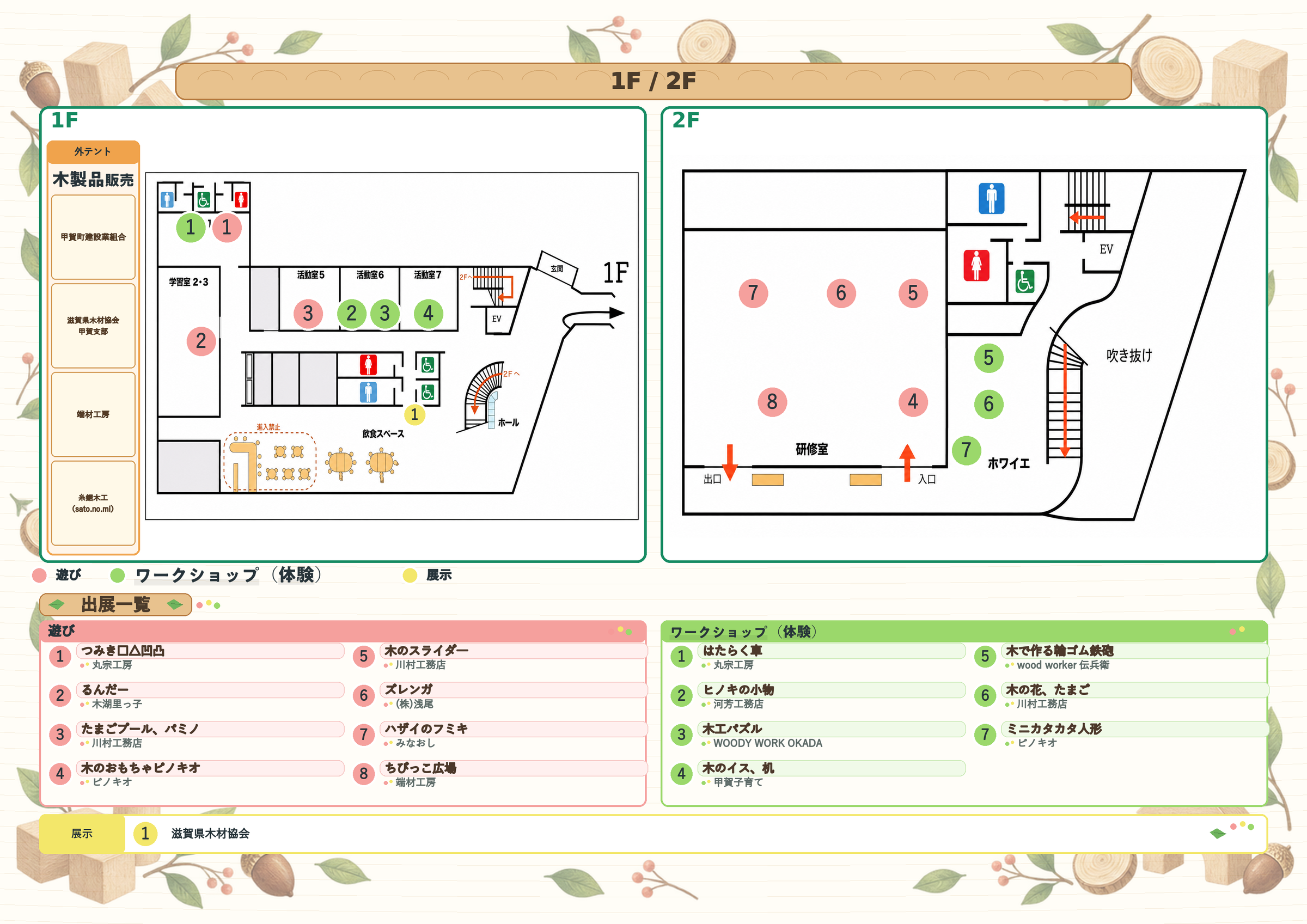 会場図