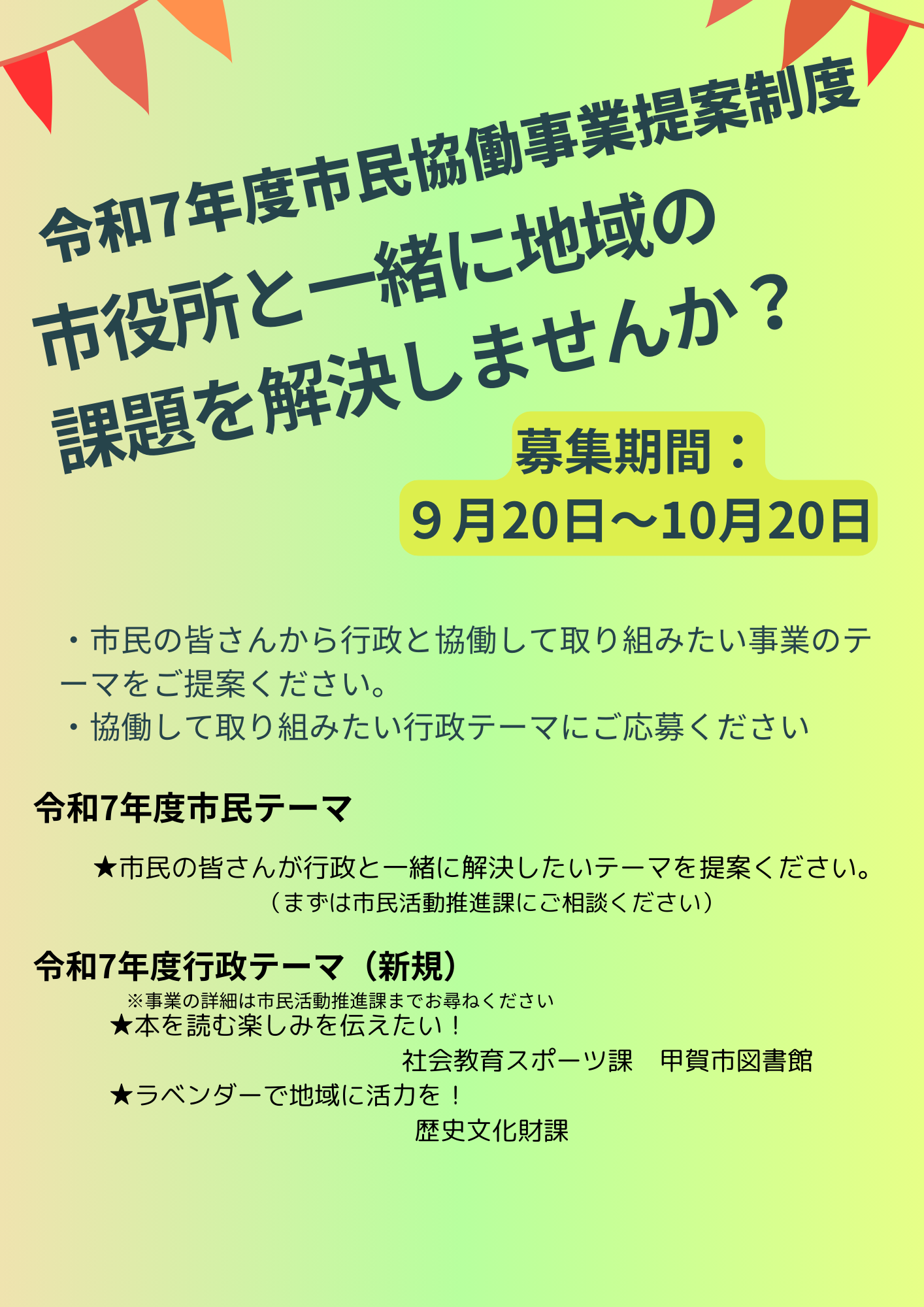 募集１