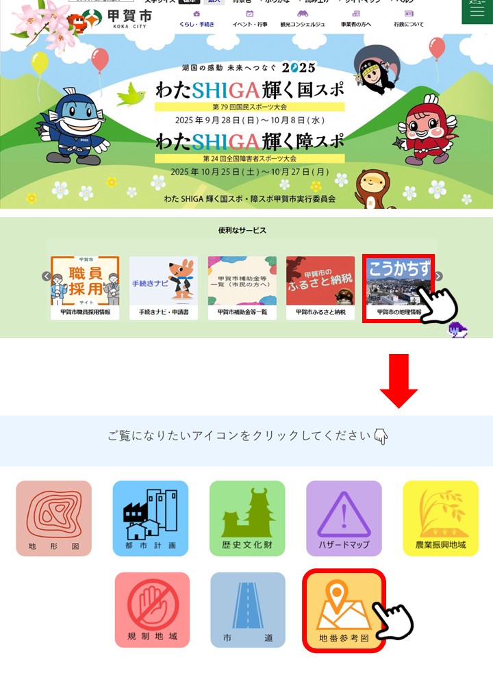地番参考図閲覧の手順