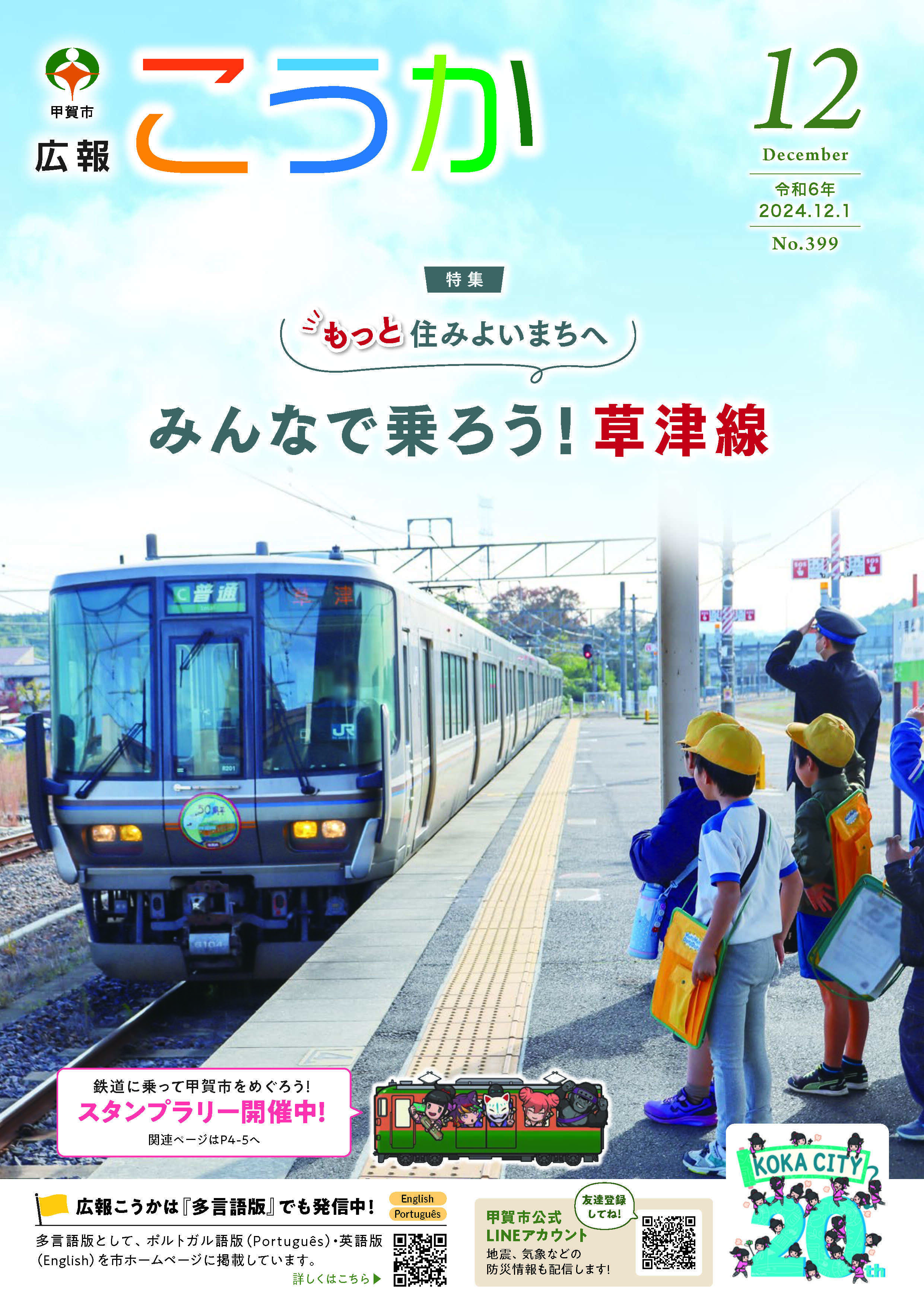 広報こうか12月号表紙