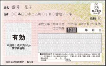顔写真なしマイナンバーカード