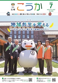 広報７月号表紙