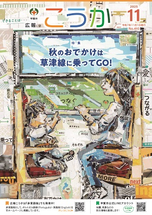 広報１１月号表紙