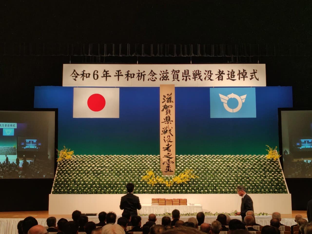 令和6年度平和祈念滋賀県戦没者追悼式