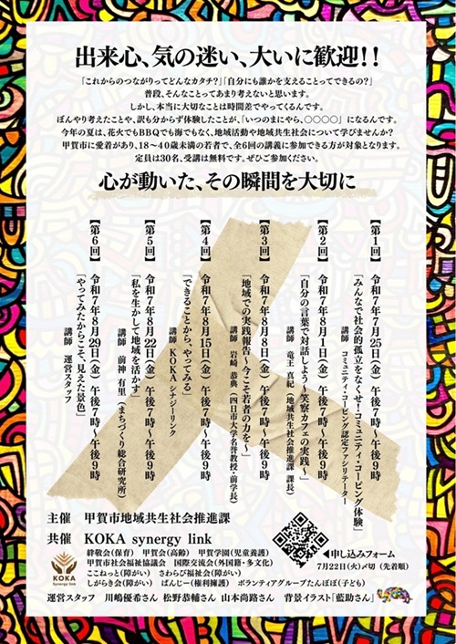 WAKAMONO