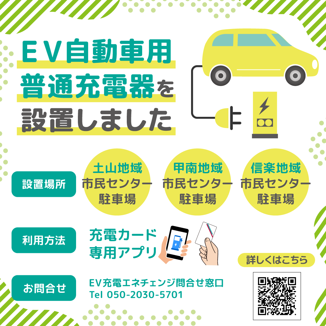 EV自動車の充電器設置しました!