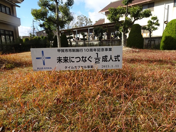 タイムカプセル事業1