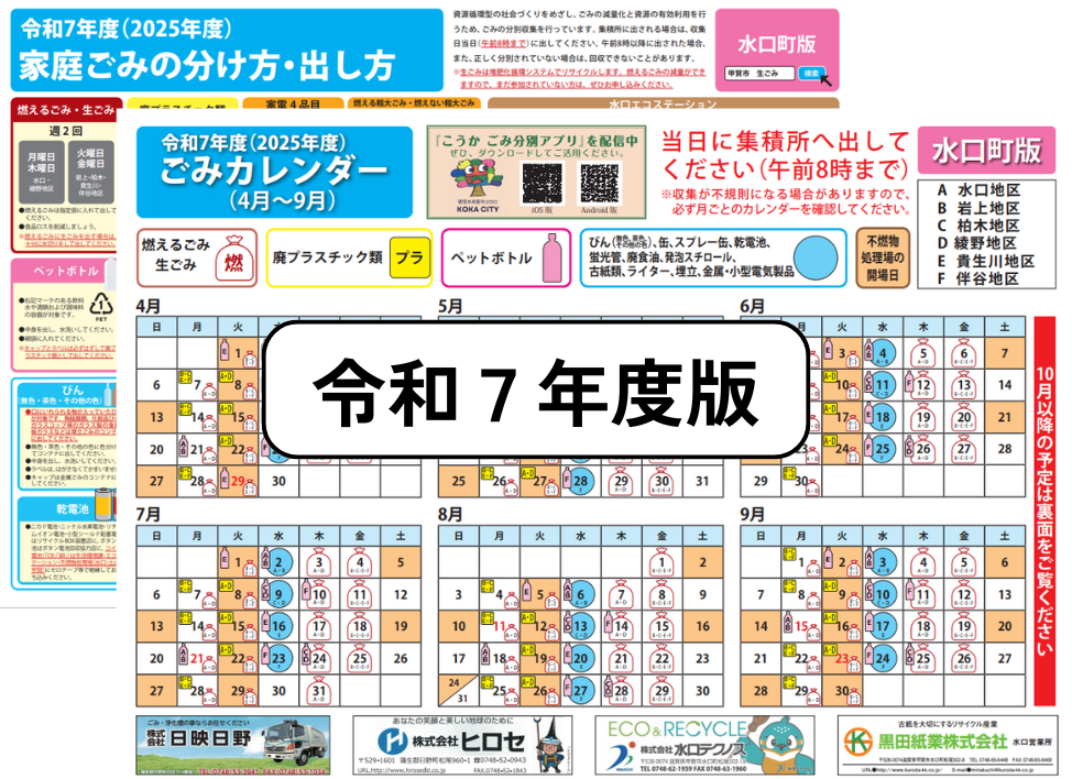 ごみカレンダーイメージ