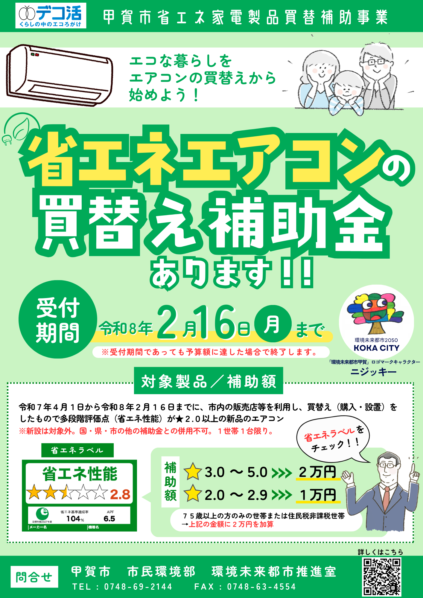 補助金案内チラシ