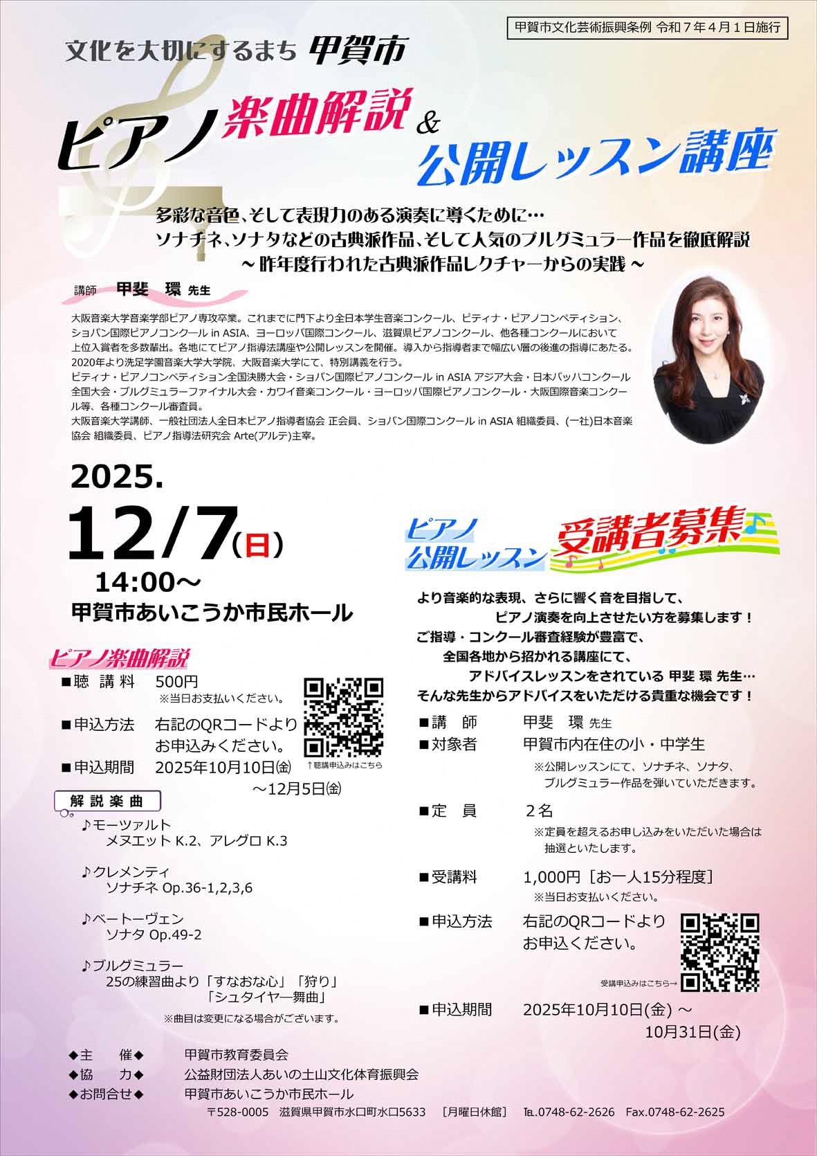 ピアノ公開レッスン講座　チラシ