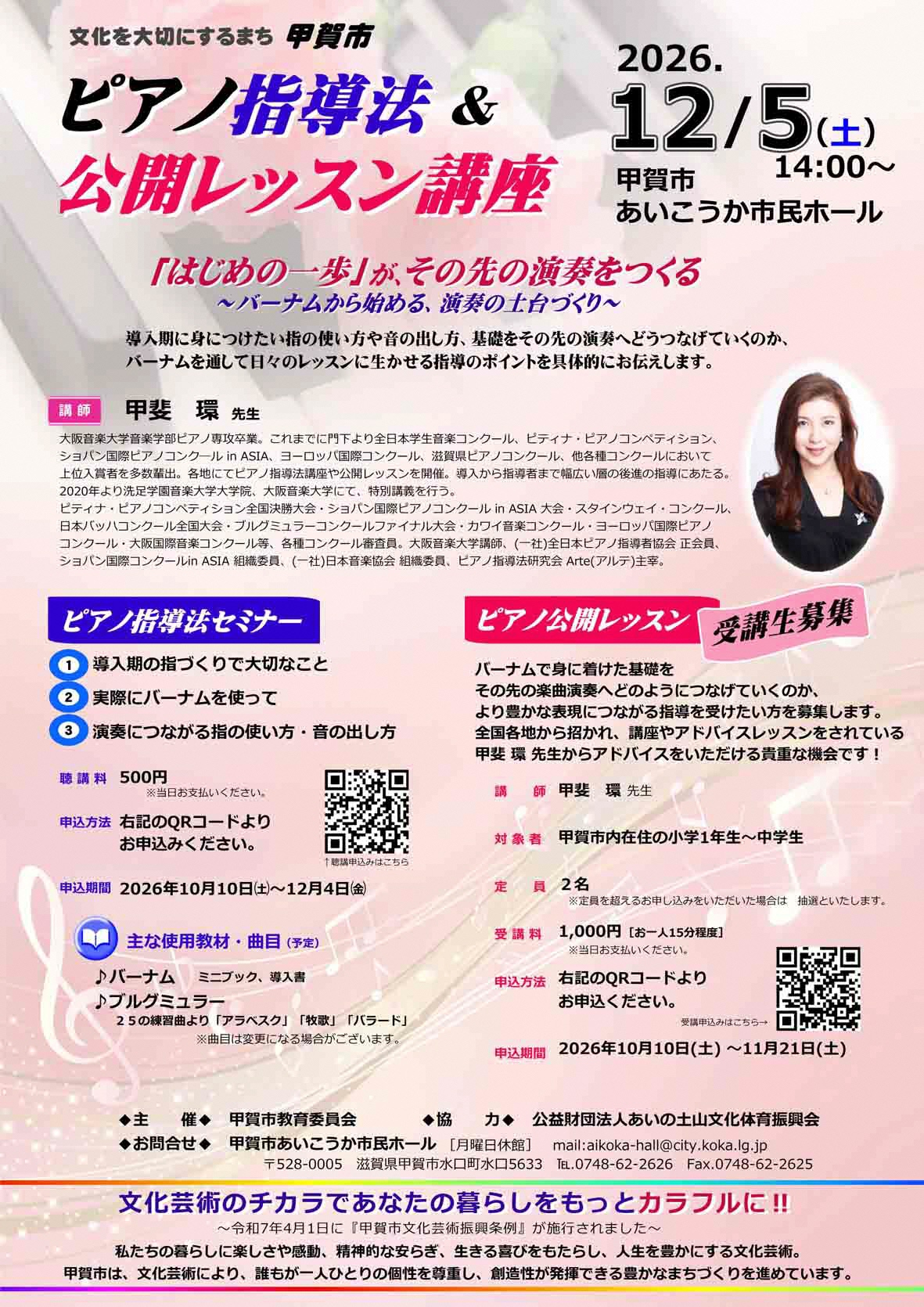 公開レッスンチラシ
