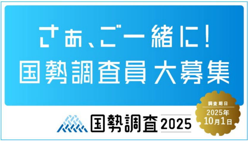 募集用