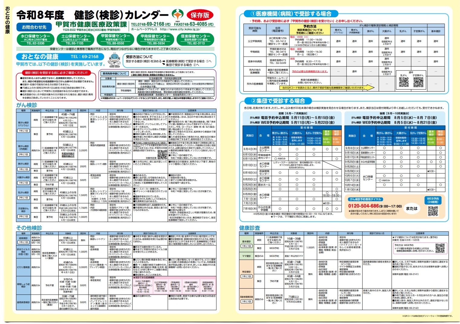 令和8年健診カレンダー　表面