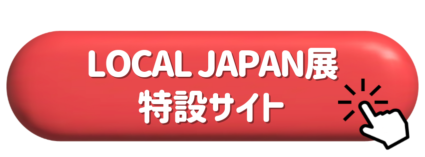 特設サイトへのクリックボタン