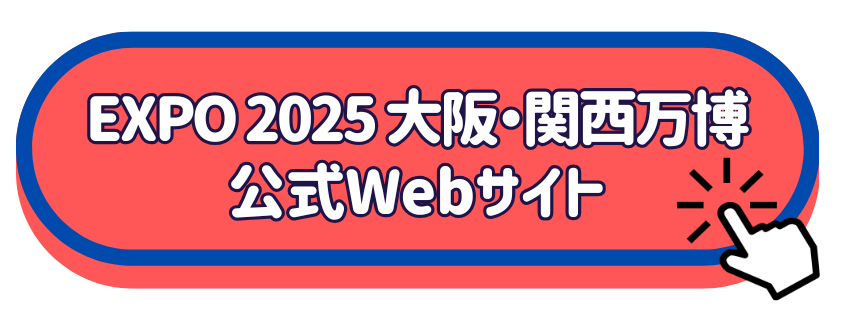 公式サイトへのクリックボタン