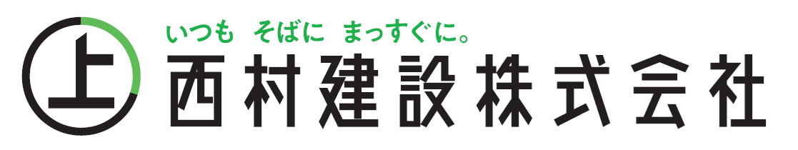 西村建設株式会社