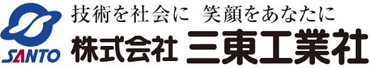 株式会社三東工業社