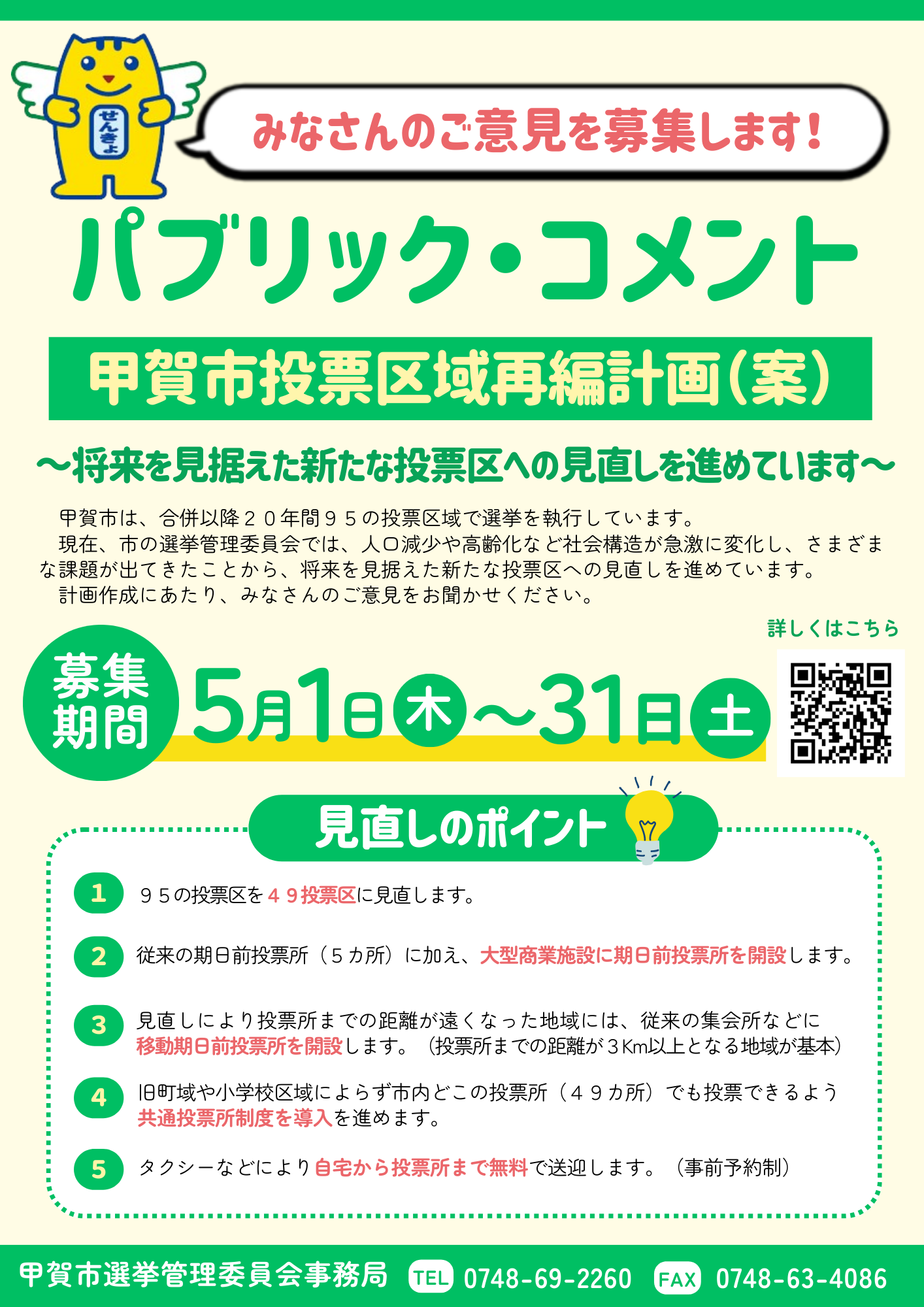 パブリックコメントのチラシ